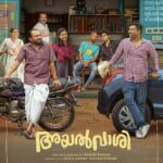 Lijomol Jose Instagram - Laughter and fun with a tint of drama. Here’s the first look poster of Ayalvaashi preparing for a jolly good ride. ❤️ Written & Directed by @irshad_parari Produced by @ashiqusman @parari_muhsin @soubinshahir @binupappu @nikhilavimalofficial @naslenofficial @m_s_gokulan @ajmal_khan_ @swathi.das.prabhu @akhilabhargavan @parvatybabu #jagadish #vijayaraghavan @sajithpurushan @jakes_bejoy @siddiquephyder @ashik__s @rkvicky1990 @kishanmohan21 @mrrajakrishnan @ronexxavier4103 @masharhamsa @sudharmmanvallikkunnu @badushanm @nahas.nassar @austiieee @digibricksentertainment @rohith_ks @yellow_tooths #Ayalvaashi #AshiqusmanProductions