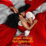 Lijomol Jose Instagram – Love is all that matters!!! Happy Valentine’s Day ❤️

First Look Poster of #KaadhalEnbadhuPodhuUdamai 
#LoveIsForAll ❤
#KEPUFirstLook

From The Makers of #TheGreatIndianKitchen 
Directed by Jayaprakash Radhakrishnan @jp.lens 

@kaadhalenbadhupodhuudamai @jeobabymusic @jomonspics @nithsproductions @symmetrycinemas @mankindcinemas 

@anooshaprabhu @rohinimolleti @actressdeepaofficial @vineeth_actor @kaleshramanand 

@sree.saravanan @malini_jeevarathinam @subhaskaar @nobinkurian @danivcharles
@sumesh_shiva @a_r_rajesh_ @pro_guna @toanandjose