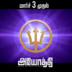 M. Sasikumar Instagram - #Ayothi from 3rd March #ayothifrom3rdmarch @tridentartsoffl @vijaytvpugazh @thepreethiasrani #manthiramoorthy