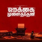 M. Sasikumar Instagram - Happy to launch my #sunderapandiyan director @dirprabhas first production and my heroine new movie title @itstanya_official #REKKAIMULAITHEN #Pangajamdreamsproductions Director #SRPrabhakaran presents @actortanya @karthikduraimdu @Theeson_Music @Visakanganesh @editordonbosco @premartdirector @Seyadu_Ibrahim @CtcMediaboy