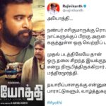 M. Sasikumar Instagram – நடிகர் எனக் குறிப்பிடாமல், நண்பர் என்று சொன்னதிலேயே மிகுந்த மகிழ்ச்சியடைந்தேன் சார். எந்த ஆர்ப்பாட்டமும் இல்லாமல், மிக எளிய படைப்பாக வந்திருக்கும் #அயோத்தி படத்தை நீங்கள் நேரம் ஒதுக்கி பார்த்துப் பாராட்டியது, நல்ல படைப்புகளுக்கான பெரிய நம்பிக்கை. உங்கள் வார்தைகள் கொடுக்கும் உத்வேகமும் நம்பிக்கையும் இன்னும் பல நல்ல கருத்துள்ள கதைகள் உருவாக நிச்சயம் வழிவகுக்கும். மிக்க நன்றி சார் 🙏
#Ayothii  #SuperStar #Thalaivar #PettaMalik #Natpu #friendship