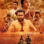 M. Sasikumar Instagram - A movie that showed us the value of family relationships To all #Udanpirappe #udanpirapoe1year @2d_entertainment #erasaravanan #joythika @actorsuriya @i_am_samuthirakani @sija_rose_george