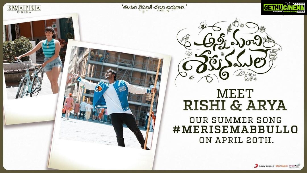 Malvika Nair Instagram - Get ready for summer vacation, Meet Rishi & Arya in Italy on this Thursday ππ Link in bio!!π€π€ Our summer song #MeriseMabbullo on April 20th. #AnniManchiSakunamule @santoshsoban @malvikanairofficial @nandureddyy @mickeyjmeyerofficial @vyjayanthimovies @swapnacinema @swapnaduttchalasani @priyankacdutt @mitravindafilms @vasukianand @gautamitads @ramyasub @ashwinkumar_ak @anjualvanaik @rip_aparte #ShivammRao @sunnykurapati @divyavij @junaid.editor @mohana_desiraju @lakshmibhupala @dawoodsait @prasad_darling @ursvamsishekar @mrinal96 @anilandbhanu @sonymusic_south @sillymonksnt @shreyasgroup