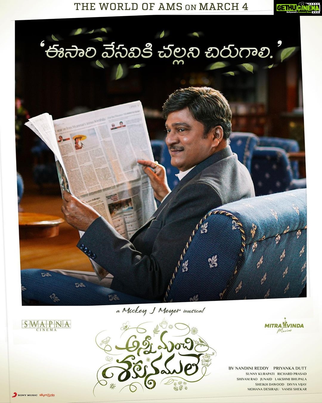 Malvika Nair Instagram - మా ప్రసాద్ గారు ! Witness #TheWorldOfAMS on March 4th 💚 #RajendraPrasad #AnniManchiSakunamule @santoshsoban @malvikanairofficial @nandureddyy @mickeyjmeyerofficial @vyjayanthimovies @swapnacinema @swapnaduttchalasani @priyankacdutt @mitravindafilms @rip_aparte @shivamm_rao @sunnykurapati @divyavij @junaid.editor @mohana_desiraju @lakshmibhupala @dawoodsait @prasad_darling @ursvamsishekar @anilandbhanu @sonymusicsouth @sillymonksnt