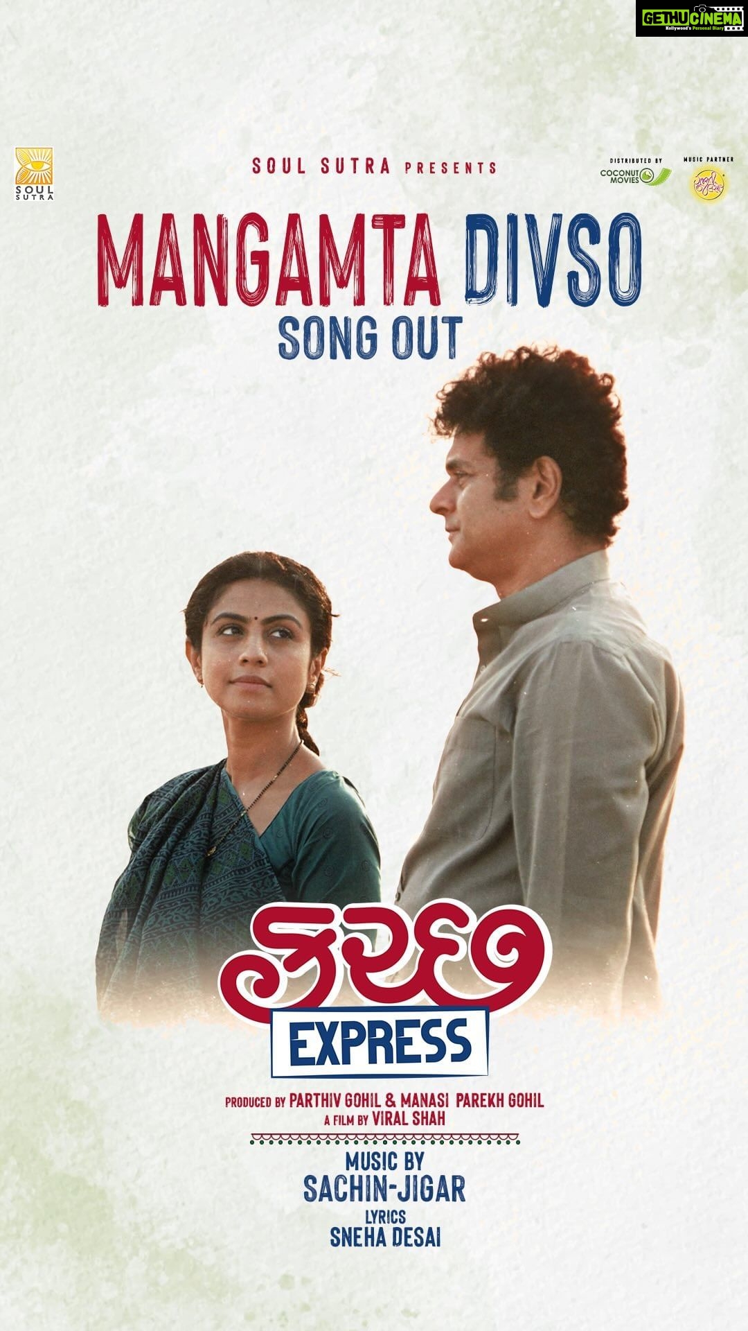 Manasi Parekh Instagram - Presenting “મનગમતાં દિવસો” - A Beautiful Love Song❤️, જે તમારા હૃદયને સ્પર્શી જશે, voiced by the soulful @manasi_parekh and @parthivgohil9 😍✨ 𝐖𝐚𝐭𝐜𝐡 𝐅𝐮𝐥𝐥 𝐒𝐨𝐧𝐠 𝐚𝐯𝐚𝐢𝐥𝐚𝐛𝐥𝐞 𝐨𝐧 𝐒𝐨𝐮𝐥 𝐒𝐮𝐭𝐫𝐚 𝐘𝐨𝐮𝐓𝐮𝐛𝐞 𝐂𝐡𝐚𝐧𝐧𝐞𝐥 & 𝐓𝐚𝐠 𝐘𝐨𝐮𝐫 મનગમતું 𝐏𝐚𝐫𝐭𝐧𝐞𝐫..! #KutchExpress In cinemas on January 6th, 2023. @parthivgohil9 @manasi_parekh @viral2886 @sachinjigar #ratnapathakshah @dsafary #dharmendragohil @virafpp @heena_varde @reeva.rachh @kaushambibhattofficial @mahashwetaburma @margi.desai.92 @bhumikabarot19 @denishaghumra_official @dhawalika @rahul.kumar.mallick @karandirect @raam_mori @soulfulsachin @jigarsaraiya @keerthisagathia @bhoomitrivediofficial @snehadesaiofficial @yashdarji @devbibin @styleitwithniki @amansinghal5055 @behemang @im_mananjoshi @sheelthakore @katalystcreates @artistyogikumar @coconutmotionpictures #MangamtaDivso #SongOutNow #ManasiParekh #ParthivGohil #RatnaPathakShah #DarsheelSafary #ViralShah #SachinJigar #GujaratiFilm #kutchexpressjan6th