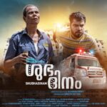 Mareena Michael Kurisingal Instagram - ശുഭകരമായ ഒരു നല്ല നാളിനായി ആനന്ദവും ആവേശവും നിറച്ചൊരു അതിജീവനത്തിൻ്റെ കഥ; കുടുംബസദസ്സുകളെ ആകർഷിക്കുവാൻ മലയാളത്തിന്‌ മറ്റൊരു ത്രില്ലർ ചിത്രം കൂടി; ഇന്ദ്രൻസ്‌, ഗിരീഷ്‌ നെയ്യാർ എന്നിവർ കേന്ദ്രകഥാപാത്രങ്ങളാകുന്ന ‘ശുഭദിനം’ - ഒഫീഷ്യൽ ഫസ്റ്റ് ലുക്ക് An electrying joy ride of tensions & thrills by few men for a good day. @actorindrans @gireeshneyyar @shivarammony @arunsince1988 @nazimrani @arjun.rajkumar_ark @sunilprem29 @mareenamichaelkurisingal @arundhathiammu_ @hareeshkanaranofficial @kottayampradeep @nebishbenson @actorjayakrishnan @rachananarayanankutty @actorbaijusanthosh @babu_.chandran._ @maala.parvathi @jayanthinnath @arun_a_kumar @meera_nair_p_s @neyyarfilms #ShubhadinamMovie