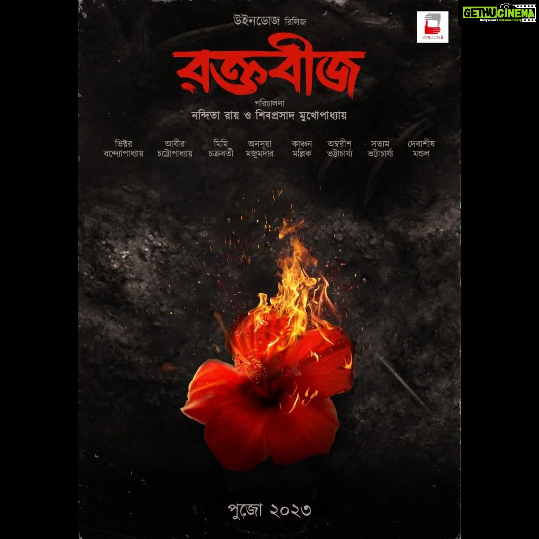 Mimi Chakraborty Instagram - রক্তবীজ... আসছে এই দুর্গা পুজোয়… #Raktabeej #Durgapuja2023 #Windows @windowsproduction @nanditaroywindows @shibumukherjeeofficial @itsmeabirchatterjee #VictorBanerjee #AnashuaMajumdar @debasishact @satyatyam @kanchanthinksreal @ambarish_bhattacharya @onindoclicks @surojitmusician @doharfolk @bohurupi_santiniketan @pratip_mukherjee_ @sarbarighoshal @zinia.sen #MoloyLaha #NafisaKhatun @aritra_mukherjee68 @ektabhattacharjee
