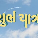 Monal Gajjar Instagram – Visa male ke na male, Bhai to jase j 🤘✈️

*#ShubhYatra28thApril*

#Shubhyatra #SachvineJajo #MalharniShubhYatra #Gujaratimovie #gujaratifilm #gujaraticinema #cinema
#Bhaitojasej

@malhar028 @monal_gajjar @jariwalladarshan @hitukanodia @archan.trivedi @hemin_hht143 @maganluharhere @vishranisunil @jayvbhatt
@morli_patel_actor @chetandaiya 

@manish.saini035
@therowdypictures @wikkiofficial @swathy.deepak
@bhargav_purohit
@kedarandbhargav
@dr.kedar @aniruddhsingh_13
@bhavin.0 
@adityagadhviofficial