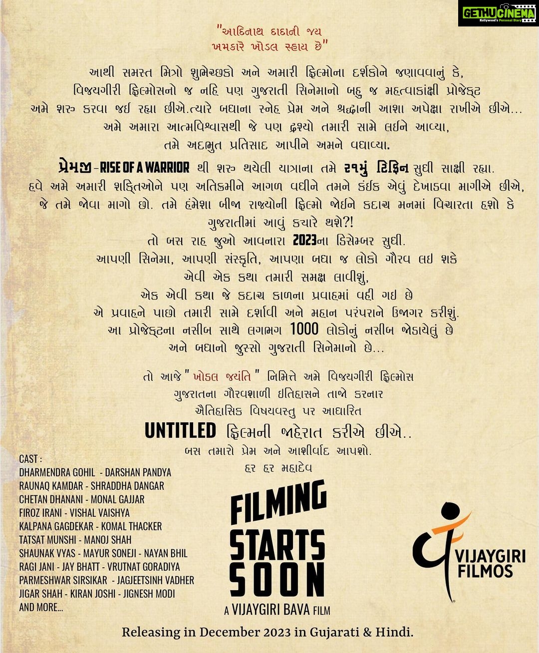 Monal Gajjar Instagram - ~ શ્રી ગણેશાય નમઃ 🙏 jai shri krishna 🙏 #newproject #vijaygirifilmos #presentes #filmingsoon #monalgajjar #untitledfilm #gujaratimovie #1sttimeever #ahmedabad #mumbai #gujarat @vijaygiribava @twinklevijaygiri @gargeytrivedi @iparthgajjar @chintankumarrajnikant @mehulsurtiofficial @raam_mori @idilipdave @pauravijoshi @tanmayvish @mayur_8587 @darshan_pandyaa @shraddhadangar_official @raunaqkamdar @thatschetan @monal_gajjar @vish.vaishya @firoz_irani_offcial @kalpana.gagdekar.chhara @komalthacker.official @nayanpuppet @shaunak_vyas @actormayursoneji #Dharmendra_gohil @manojshah3241 @jayvbhatt @ragi_jani @jagjeetsinh_vadher @actorparmeshwar_sirsikar @vrutantgoradia @tatsatmunshi @jignesh_modi999 @kabiragaurang @parth.tarpara @kabiragaurang @parthpatelpd @surya_tripathi_ @shahnamratha @lipisharma93 i_am_mansi_desai Ahmedabad, India