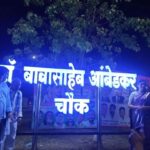 Navaneet Kaur Instagram - विश्वरत्न डॉ बाबासाहेब आंबेडकर यांच्या जयंतीच्या पावन पर्वावर इर्विन चौकाचे चे नाव भारतरत्न डॉ बाबासाहेब आंबेडकर चौक करण्यात आले..जय भीम.जय स्वाभिमान..