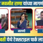 Navaneet Kaur Instagram - अमरावती येथे मेगा टेक्सटाइल पार्क ला मंजुरी
