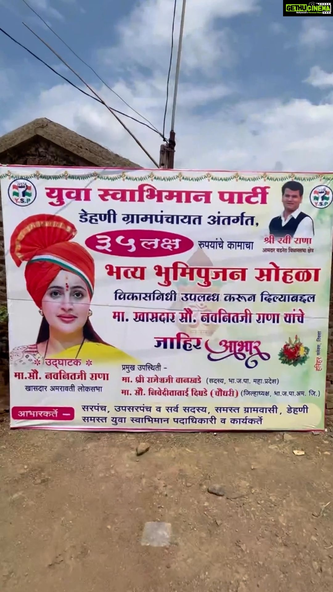 Navaneet Kaur Instagram - विकास हाच श्वास,प्रत्येक भागाच्या विकासाचाच ध्यास, अथक प्रयत्नाने मंजूर झालेल्या ग्रामीण भागातील 11 कोटी 50 लक्ष रुपयांच्या विविध विकासकामांचे भूमिपूजन संपन्न,केंद्रीय व राज्य स्तरावर पाठपुरावा करून करोडो रुपयांचा निधी आणून आपल्या जिल्ह्याचा चेहरामोहरा बदलणार