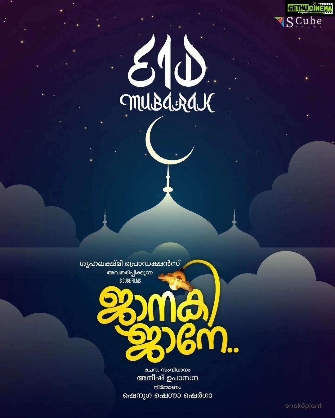 Navya Nair Instagram - Eid mubarak ✨️