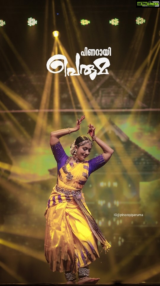 Navya Nair Instagram - പിണറായി പെരുമ 2023❤ The chance to express love❤ നവ്യ നായർ @navyanair143 #pinarayiperuma2023 #pinarayiperuma #pinarayi #peruma2023 #navya #navyanair #navya #kannur #kannurdiaries #kerala #keralatourism #keralagodsowncountry #dance #dancereels #instagram #instagramreels Pinarayi