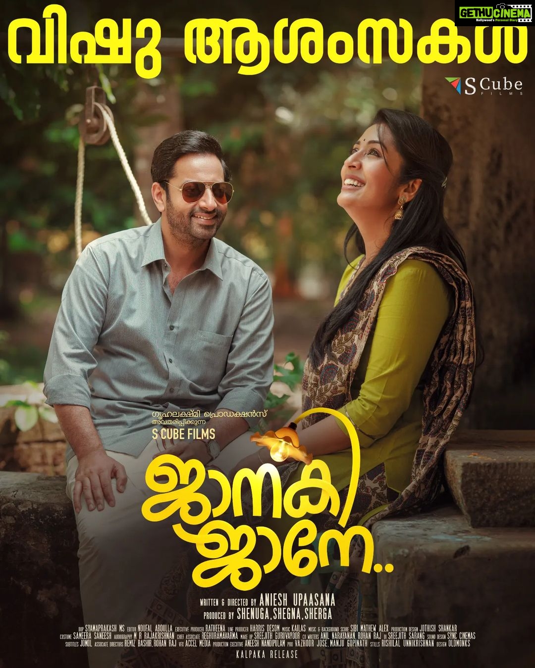 Navya Nair Instagram - Happy vishu !!! @janakijaanemovie @scube_films @director_aniesh_upaasana @saijukurup @navyanair143 @sherga2202 @shenugajaithilak @shegnavijil @sharaf_u_dheen @johnyantonyofficial @kottayamnazeer @anarkalimarikar @george.kora @syamaprakashms @m_noufal_abdullah @ratheena_pt @harrisdesom @kailasmenon2000 @sibi_mathew_alex @jothishshankar @rajakrishnan_mr @reghuramavarma @sameerasaneesh @sreejithsarang @sreejith.guruvayur007 @anil.narayanan @rohanrajonline @r3miz @sync.cinema @actorjomol @accel_media_kochi @sminusijo @vidhya.vijaykumar @anjalysathyanath @jordi_poonjar @pramod_veliyanadu @sylaja_sreedharannair_official @aneesh_nandipulam @rishi_unni @oldmonksdesign @snakeplant.in #JanakiJaaneMovie #AnieshUpaasana #SaijuKurup #KailasMenon #sibimathewalex #SnakeplantLLP