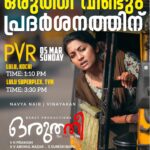 Navya Nair Instagram - Sharing my gratitude as #Oruthee comes back to theaters this Sunday, 5th March and 8th March as part of Women’s Day celebrations. Big love to PVR for selecting our film for a re-release at this occasion,rather an honour for hard work . Thank you Nazar ikka @benzyproductions for Oruthee (only because of you this movie happened.A movie and an experience that I hold so close to my being. Sending infinite love and gratitude to my director V K Prakash and writer Suresh Babu for giving me Radhamani. Let’s cherish… nurture and fuel the fire in us every day. Sending love to all of you for always being my beacons of light. See you in cinemas 🤗 Those who missed to watch in theatres please watch .. #WomensDay #Oruthee #PVR