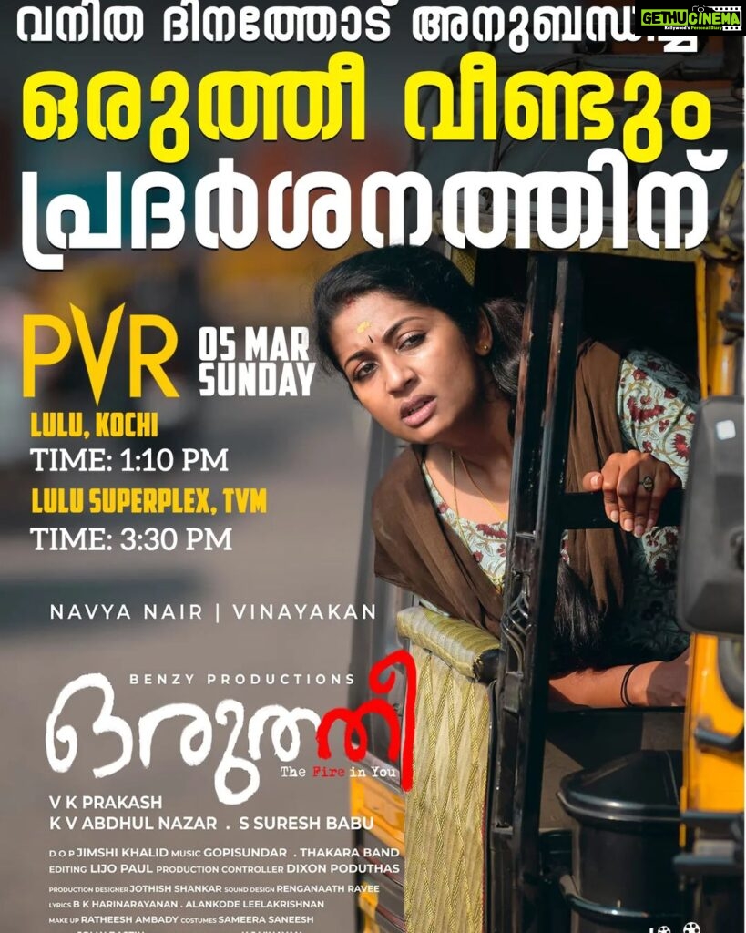 Navya Nair Instagram - Sharing my gratitude as #Oruthee comes back to theaters this Sunday, 5th March and 8th March as part of Women’s Day celebrations. Big love to PVR for selecting our film for a re-release at this occasion,rather an honour for hard work . Thank you Nazar ikka @benzyproductions for Oruthee (only because of you this movie happened.A movie and an experience that I hold so close to my being. Sending infinite love and gratitude to my director V K Prakash and writer Suresh Babu for giving me Radhamani. Let’s cherish… nurture and fuel the fire in us every day. Sending love to all of you for always being my beacons of light. See you in cinemas 🤗 Those who missed to watch in theatres please watch .. #WomensDay #Oruthee #PVR