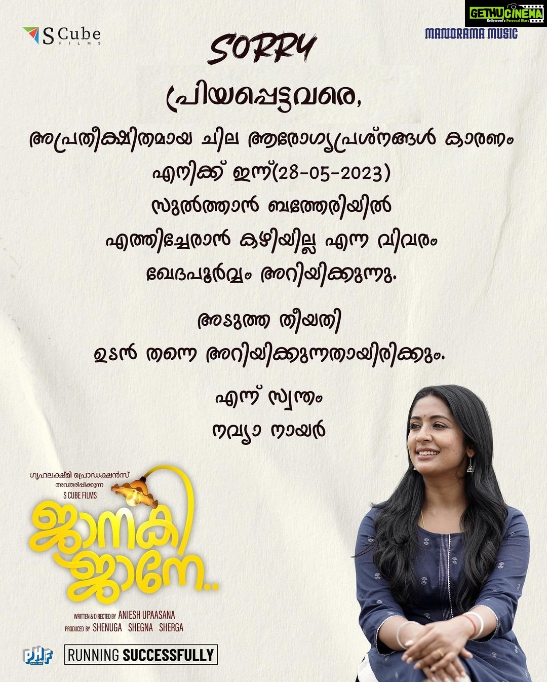 Navya Nair Instagram - Sorry friends …