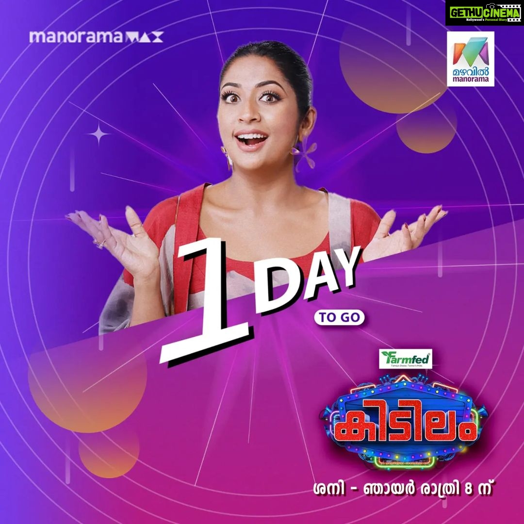 Navya Nair Instagram - Pls watch and lemme know ... just a day to go .... @mazhavilmanoramatv #kidilam