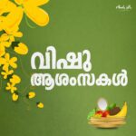 Nivin Pauly Instagram – Wishing you a joyous and blessed Vishu!