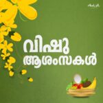 Nivin Pauly Instagram - Wishing you a joyous and blessed Vishu!