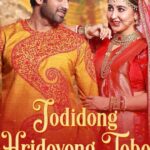 Oindrila Sen Instagram - Jodidong Hridoyong Tobo is Out Now. Watch the Full song now on YouTube 😃😃 #LoveMarriage @surinderfilms @ankush.official @nispalsingh