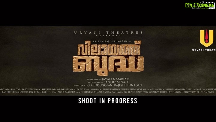 Prithviraj Sukumaran Instagram - #VilayathBuddha Making Video! #ShootInProgress @vilayathbuddhamovie @shammithilakan_ @priyamvadakrishnan @urvasitheatres @nambiarjayan @sandipsenan @sangeethsenan @jakes_bejoy @alexekurian @rjraghu @teejayarunasalam @anu.mohan.k @benglann @manualukkal @arvindskash @rajshrinair.official @sinat_savier @yadhunandan__b @sreejithsarang @vvipink @poffactio