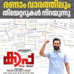 Prithviraj Sukumaran Instagram – #KAAPA In theatres worldwide 🔥