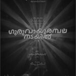 Prithviraj Sukumaran Instagram - Wishing all of you a laughter filled 2023! This is a story that makes me smile every time I think of it since I heard it well over a year ago! Teaming up with the the multi-talented Basil Joseph, directed by Vipin Das after the blockbuster Jaya Jaya Jaya Jaya Hey, written by Deepu Pradeep after Kunjiramayanam and joining hands with my long time associates E4 Entertainment, presenting “GURUVAYOOR AMBALANADAYIL” 😊 @therealprithvi @ibasiljoseph @vipindashb @deepu.pradeep_ @prithvirajproductions @supriyamenonprithviraj @e4entertainment @e4echennai @cvsarathi @Poffactio @catalyst4movies #prthvirajsukumaran #basiljoseph #vipindas #deepupradeep #e4entertainment #2023 #happynewyear