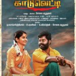 R. K. Suresh Instagram - Coming soon kaduveeti 🙏 விரைவில் திரையில்...