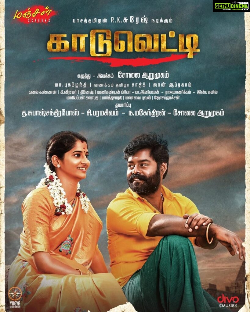 R. K. Suresh Instagram - Coming soon kaduveeti 🙏 விரைவில் திரையில்...