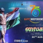 R. K. Suresh Instagram - #LIGER Independence Day Poster🇮🇳 Stars : VijayDeverakonda - Mike Tyson - Ananya Panday Music : VikramMontrose(Shershaa)🎵 Direction : PuriJagannadh(i Smart)👌🏼 10 Days To Go🔥 TN Release : @studio9_suresh Pan-India Release On August 25💥