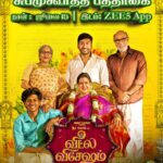 RJ Balaji Instagram - Enga #VeetlaVishesham adhuku unga ellaraiyum anbudan varaverkirom. Watch it exclusively on ZEE5 this July 15th. #VeetlaVishesham #NammaVeetlaVishesham #UngaVeetlaVishesham #VeetlaVisheshamOnZee5 #Zee5 #Zee5tamil @aparna.balamurali @vijaytvpugazh @georgemaryan_official @shivani_narayanan @bayviewprojectsllp @boney.kapoor @zeestudiosofficial @irjbalaji @mynameisraahul @romeopicturesoffl @sureshchandraaoffl @donechannel1 @zmcsouth