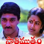 Raadhika Sarathkumar Instagram - Is it 36 yrs #swathimuthyam , thank you #kvishwanathgaru @#eddidinageshwararao garu @ikamalhaasan #ilayaraja sir, the whole team for the magic. My favourite movie, a film I am proud of 🙏🙏thanks to audience and fans who have made this unforgettable. #nostalgia #loveforcinema #ilayarajasongs