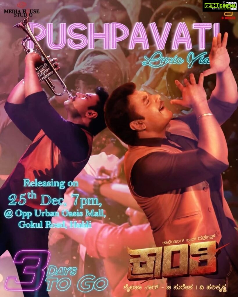 Rachita Ram Instagram - #kranti Time to party with pushpavati! #pushpavati is releasing on 25th Dec at 7pm!! Venue : opposite Urban Oasis Mall, Gokul Road, Hubli @darshanthoogudeepashrinivas BOSS @shylaja_nag @harimonium @dbeatsmusicworld @mediahousestudiomovies