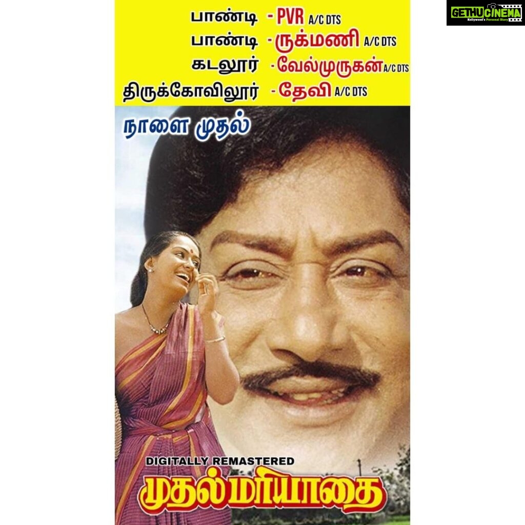 Radha Instagram - One of my most favourite and very close to my heart project is “Muthal Mariyathai” ( Athma Bandhu in Telugu ) and Iam so excited and happy that this movie is now Digitally remastered and re released in theatres here. This film then received lot of positive reviews and ran days in theatres and won National awards too. Making such beautiful movie reaching this generation also is a wonderful thought. Do watch this movie and let’s connect over here again with more memories and thoughts. From me , To you !! #radhanair #radha #favoritemovie #rerelease #tamil #tamilmovie #heroine