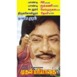 Radha Instagram - One of my most favourite and very close to my heart project is “Muthal Mariyathai” ( Athma Bandhu in Telugu ) and Iam so excited and happy that this movie is now Digitally remastered and re released in theatres here. This film then received lot of positive reviews and ran days in theatres and won National awards too. Making such beautiful movie reaching this generation also is a wonderful thought. Do watch this movie and let’s connect over here again with more memories and thoughts. From me , To you !! #radhanair #radha #favoritemovie #rerelease #tamil #tamilmovie #heroine