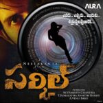Richa Panai Instagram - #Circle - Here's the Intriguing Title & Motion Poster of @AuraProduc's Production No.1 that sprouts a question ⁉️ https://youtu.be/bITn-kQgN0Q A @neelakanta18 Film! @saironak @iambababaskar @Nandinireddie #Arshinmehta @itsmerichapanai @NsprasuMusic #RanganathGogineni #madhureddy