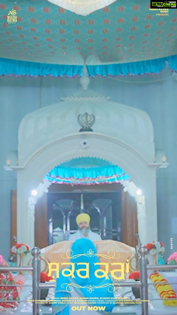 Rubina Bajwa Instagram - @neerubajwamusic Presents ਸ਼ੁਕਰ ਕਰਾਂ (SHUKAR KARAAN) STARRING - @neerubajwa @rubina.bajwa #saanjhkaurjassar @baazdhaliwalofficial @itzpoonam23 @sharry_k_ @aakash_kandiara SINGER/ MUSIC / COMPOSER -@oyekunaal6 LYRICIST- @itskaramofficial VIDEO - #Teamneerubajwa PROJECT BY- @sharrypabla PRODUCED BY - @thite_santosh Keep loving and supporting and don’t forget to subscribe to our YOUTUBE channel 🤗🙏🏻