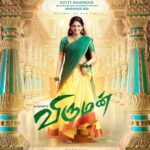 S. Shankar Instagram – Thanks dear @actorsuriya & @jyotika for launching @aditishankarofficial under @2d_entertainment which always delivers quality movies!
Thanks to @karthi_offl #DirectorMuthaiya @itsyuvan @rajsekarpandian 
I believe cinema lovers will shower her with love as she comes fully prepped to make her debut.