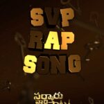 S. Thaman Instagram - Get Ur Earphones & Speakers 🔥💥 #SuperStar #SuperSwag 💥💥💥💥💥💥 #SvpRapSong is here 🔊🔊🔊🔊🔊💨💨💨💨🧨 From the #BlockBusterSarkaruVaaripaata 💃💥 @urstrulymahesh 💥💥💥💨🔥