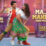 S. Thaman Instagram - #MaMaMahesha 💥 Promo is here ✨💃🧨 Our Very Own #SuperStar @urstrulymahesh #Massified Stepsssss !! On bigggggg Screen it’s goona be a festival for sure 🔥💃🧨 Wooooohoooooooooooo let’s make the Way for the #MassSongoftheYear Get ur earphones 🎧 NOW