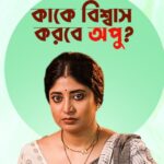 Sandipta Sen Instagram - কী হবে এবার অপুর সংসারে? #ApuKiKorbe #Noshtoneer directed by @aditiroyz premieres on 9th June, only on #hoichoi. @sandiptasen @bshoumo @anganaroyy @achatterjee4 @rayrooqma @rahuldevbose @svfsocial