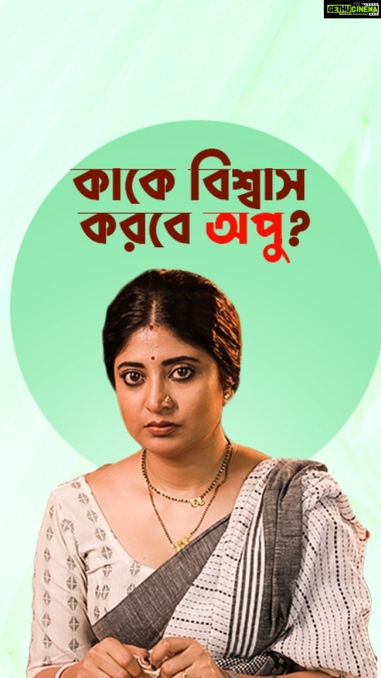 Sandipta Sen Instagram - কী হবে এবার অপুর সংসারে? #ApuKiKorbe #Noshtoneer directed by @aditiroyz premieres on 9th June, only on #hoichoi. @sandiptasen @bshoumo @anganaroyy @achatterjee4 @rayrooqma @rahuldevbose @svfsocial