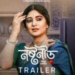 Sandipta Sen Instagram – একটা perfect family – অনেকগুলো perfect সম্পর্ক, আর একটা social media post. কী হবে এবার অপুর সুখের সংসারে?
#Noshtoneer: Official Trailer | Series directed by @aditiroyz premieres on 9th June, only on #hoichoi.
@sandiptasen @bshoumo @anganaroyy @rayrooqma @achatterjee4 @rahuldevbose #LokenathDey #NabonitaMalakar @samragneebandyopadhyay @svfsocial
