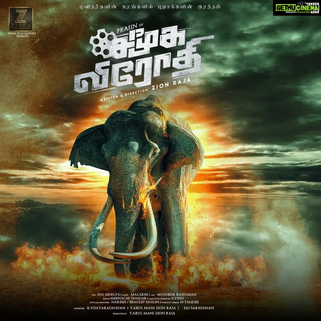 Sandra Amy Instagram - Here is the title look of @prajinpadmanabhan titled as #samoogavirodhi π§Ώπππ