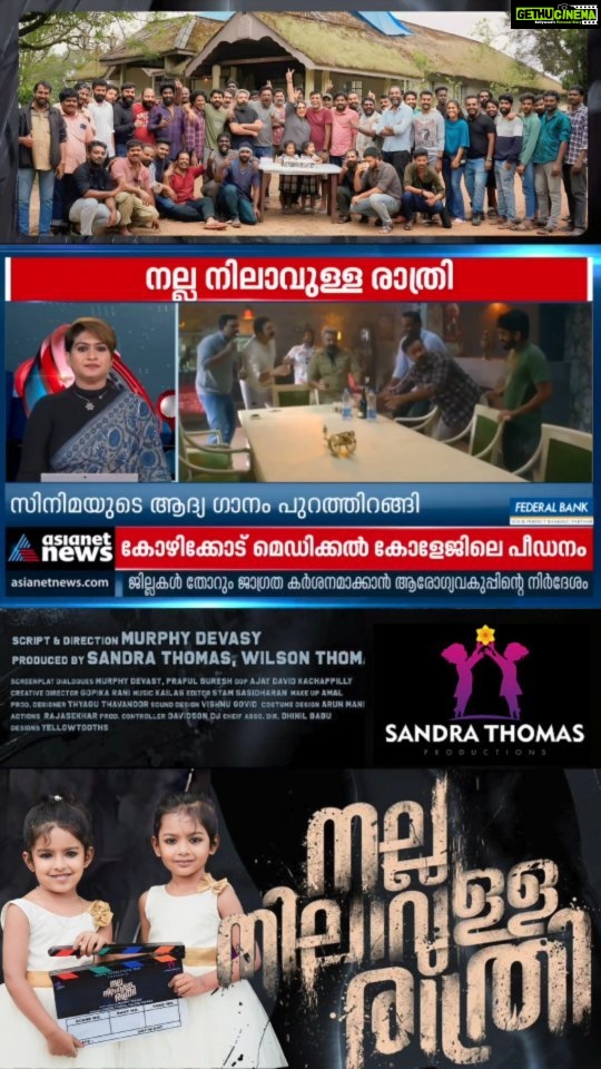 Sandra Thomas Instagram - Thaanaro Thannaro Video Song | Nalla Nilavulla Rathri | @sandrathomasofficial