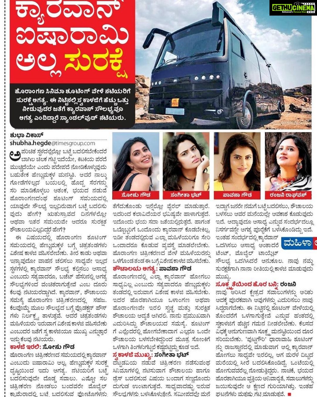 Sangeetha Bhat Instagram - Happy Women’s Day 🥰 Read today’s wonderfully written article by @shubhavikas on @vijaykarnataka #vk regarding women’s safety during outdoor shoots. Very informative and well thought opinions and suggestions from our very own strong talented women @sonugowda @paavanaofficial @ranjani.raghavan @sangeetha_bhat Bangalore, India