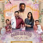 Sarayu Mohan Instagram – Happiness beyond words…
@sanalvaassudev proud, love and applause…
Let’s this start lead you to a bright, successful, happy, most importantly satisfying director /cinima journey… 😘😘😘😘

Happy to share the first look of ‘Kunjamminis Hospital’, a fantasy comedy.
May the Heavenly Vibes begin to spread…
Malayalam/Tamil/Telugu

@indrajith_s @nyla_usha @joinprakashraj @baburajactor  @sarathdasz @sukumaranmallika @abhiramradhakrishnan_ @sadhanaactress_official @harisree_asokan @prasanthpalex @althaf_manaf @unniraj2019 @biju_sopanamoffl @aashvi_prajith @aradhya.ann @ganga_meera @jameseliaa

@sanalvaassudev @thrivikramansanthoshkumar @abhayakumar.k #anilkurien @shibujobc @aneesh_c.s @ajaydavidkachappilly @mansoor_muthutty @ranjin__raj @manumohan21 @nisar_rahmath @jayan_crayon @harinarayanan.b.k @vinayaksasikumar @santhosh.varma.5 @mrrajakrishnan #rajasekharmaster @sreejithdancity @sync.cinema @shabeermalavattath @ssyamanthak @vinu__krishnan @binupappu @agnivesh_22 @coconutbunchcreations #promice @liju_prabhakar @rahulmsathyan @aesthetic_kunjamma

@malayalam_movie_updates_new @malayalam_moviehub @mediaonetv.in @kaumudytv @jango_space @thecue_official @indiaglitz.malayalam @asianetmoviesofficial @cinema__kaaran @filmybowl