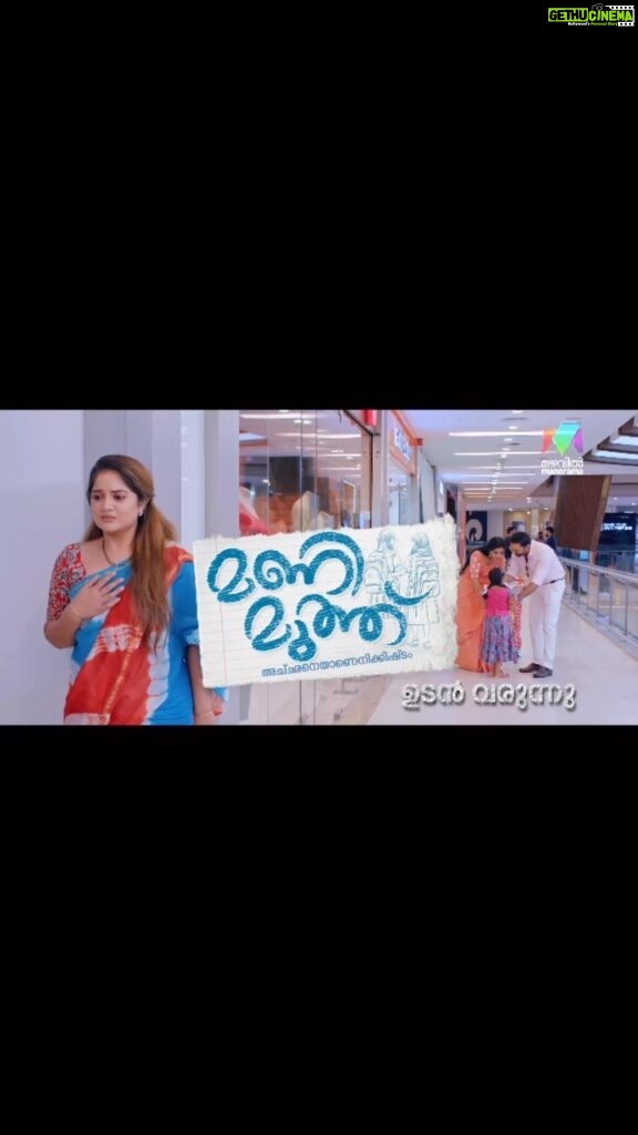 Shafna Instagram - My next work “Manimuthu” coming soon on Mazhavil Manorama…. @mazhavilmanoramatv 😊 Feeling so happy and excited to share the promo video…. Do watch and keep supporting!!! Tons of love♥ With me @avantika.mohan @actor_stebin @sivaradhyahareesh @mim.muz Thankyou @bijupravii Sir for this opportunity 😊 Thankyou @anu_babu_kattappana for this beautiful character 😊